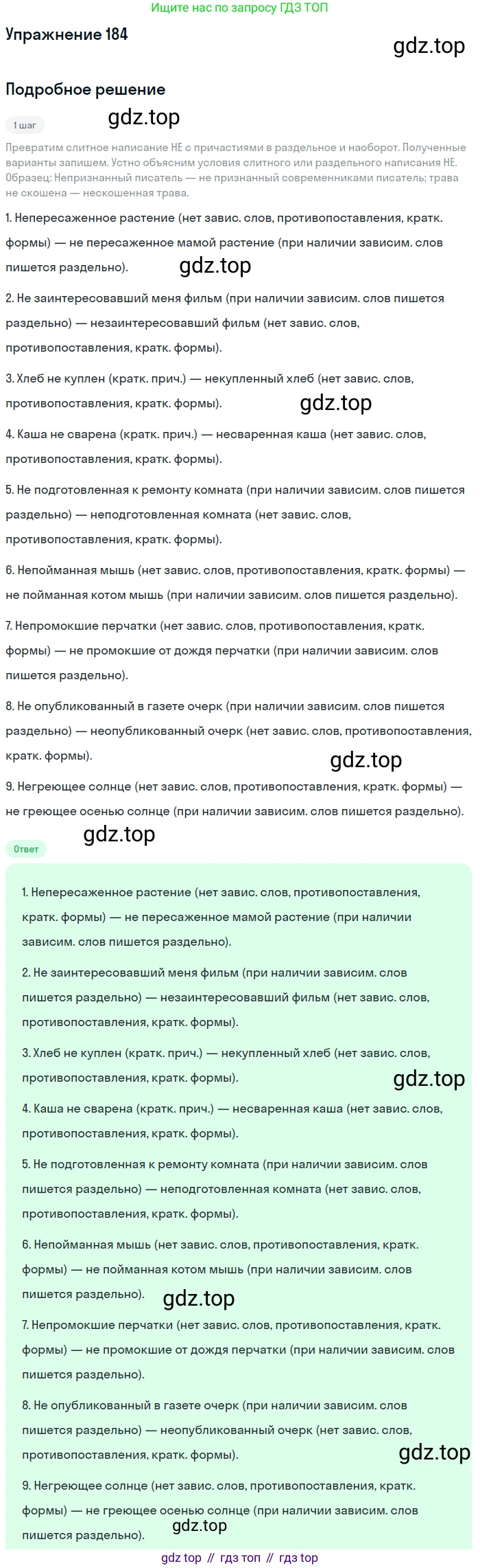Русский язык, 7 класс Учебник, авторы: Рыбченкова Лидия Макаровна, Александрова Ольга Макаровна, Загоровская Ольга Владимировна, Нарушевич Андрей Георгиевич, Вакурова Ольга Фёдоровна, Григорьев Андрей Владимирович, Кузина Анна Николаевна, издательство Просвещение, Москва, 2019, коричневого цвета, Часть 1, страница 88, номер 184, Решение 1
