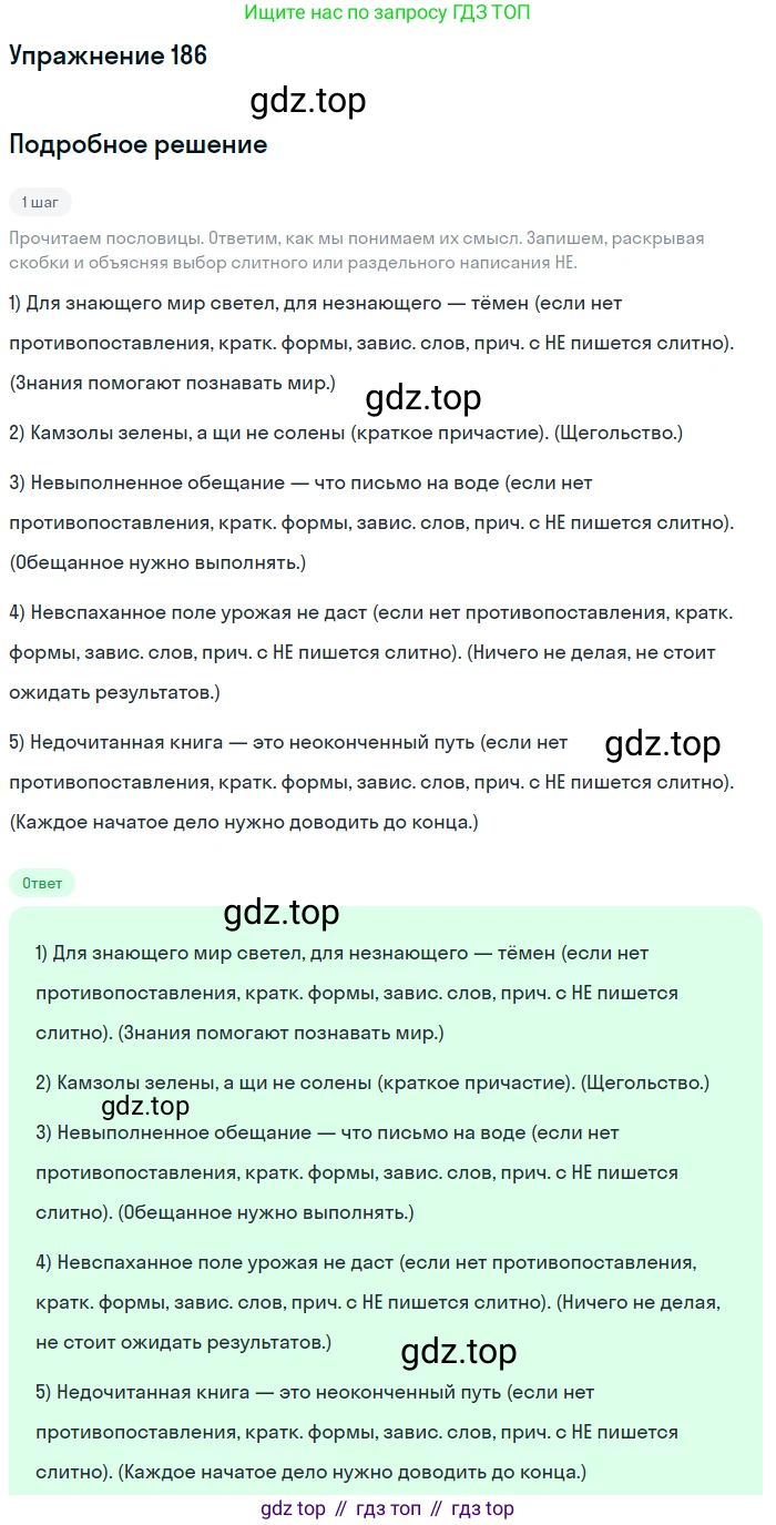 Русский язык, 7 класс Учебник, авторы: Рыбченкова Лидия Макаровна, Александрова Ольга Макаровна, Загоровская Ольга Владимировна, Нарушевич Андрей Георгиевич, Вакурова Ольга Фёдоровна, Григорьев Андрей Владимирович, Кузина Анна Николаевна, издательство Просвещение, Москва, 2019, коричневого цвета, Часть 1, страница 89, номер 186, Решение 1