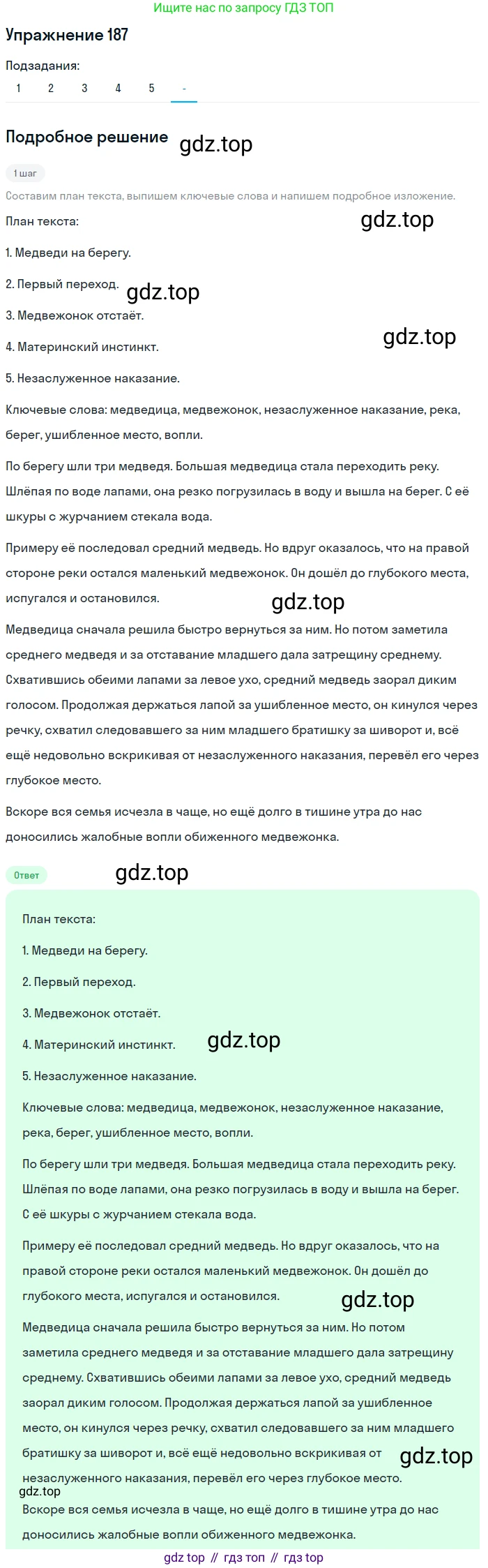 Русский язык, 7 класс Учебник, авторы: Рыбченкова Лидия Макаровна, Александрова Ольга Макаровна, Загоровская Ольга Владимировна, Нарушевич Андрей Георгиевич, Вакурова Ольга Фёдоровна, Григорьев Андрей Владимирович, Кузина Анна Николаевна, издательство Просвещение, Москва, 2019, коричневого цвета, Часть 1, страница 89, номер 187, Решение 1