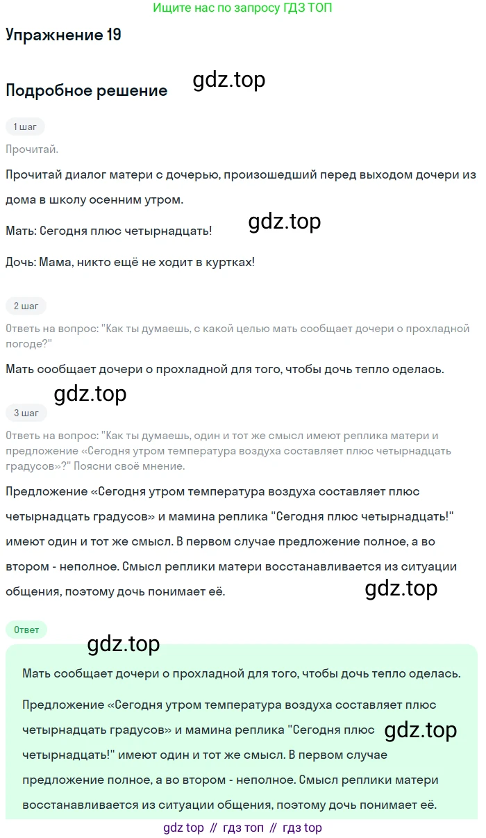 Русский язык, 7 класс Учебник, авторы: Рыбченкова Лидия Макаровна, Александрова Ольга Макаровна, Загоровская Ольга Владимировна, Нарушевич Андрей Георгиевич, Вакурова Ольга Фёдоровна, Григорьев Андрей Владимирович, Кузина Анна Николаевна, издательство Просвещение, Москва, 2019, коричневого цвета, Часть 1, страница 11, номер 19, Решение 1