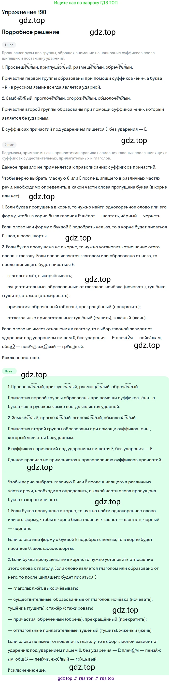 Русский язык, 7 класс Учебник, авторы: Рыбченкова Лидия Макаровна, Александрова Ольга Макаровна, Загоровская Ольга Владимировна, Нарушевич Андрей Георгиевич, Вакурова Ольга Фёдоровна, Григорьев Андрей Владимирович, Кузина Анна Николаевна, издательство Просвещение, Москва, 2019, коричневого цвета, Часть 1, страница 91, номер 190, Решение 1