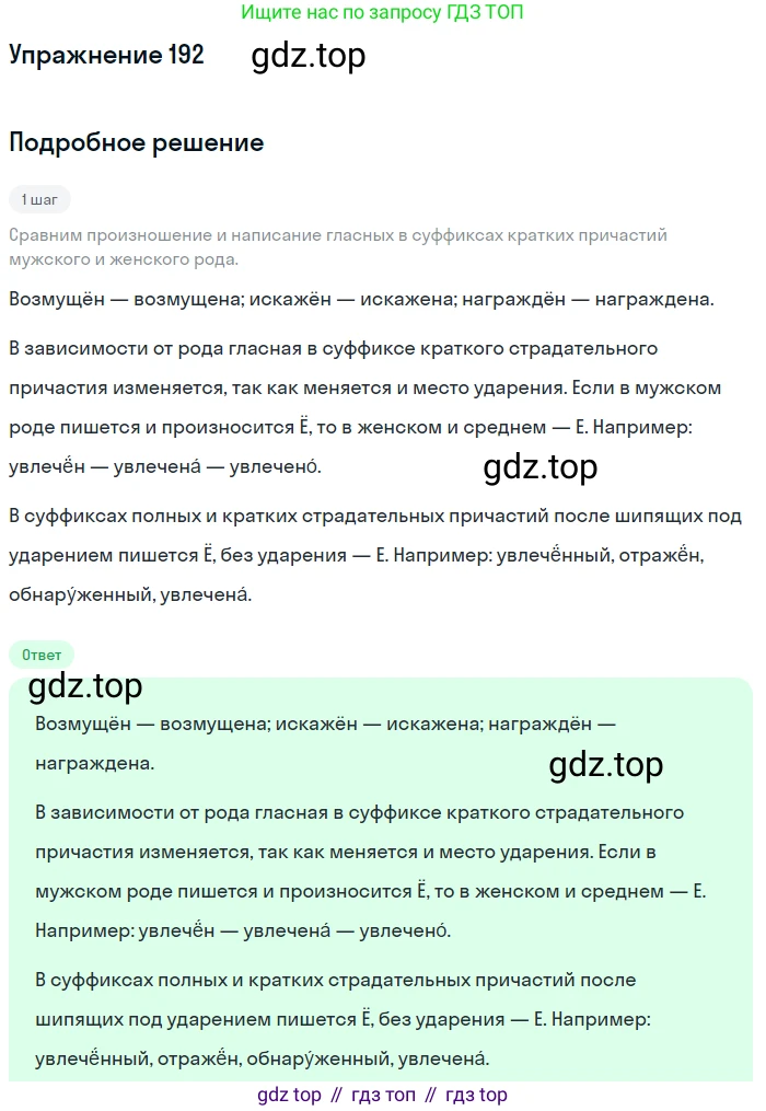 Русский язык, 7 класс Учебник, авторы: Рыбченкова Лидия Макаровна, Александрова Ольга Макаровна, Загоровская Ольга Владимировна, Нарушевич Андрей Георгиевич, Вакурова Ольга Фёдоровна, Григорьев Андрей Владимирович, Кузина Анна Николаевна, издательство Просвещение, Москва, 2019, коричневого цвета, Часть 1, страница 91, номер 192, Решение 1