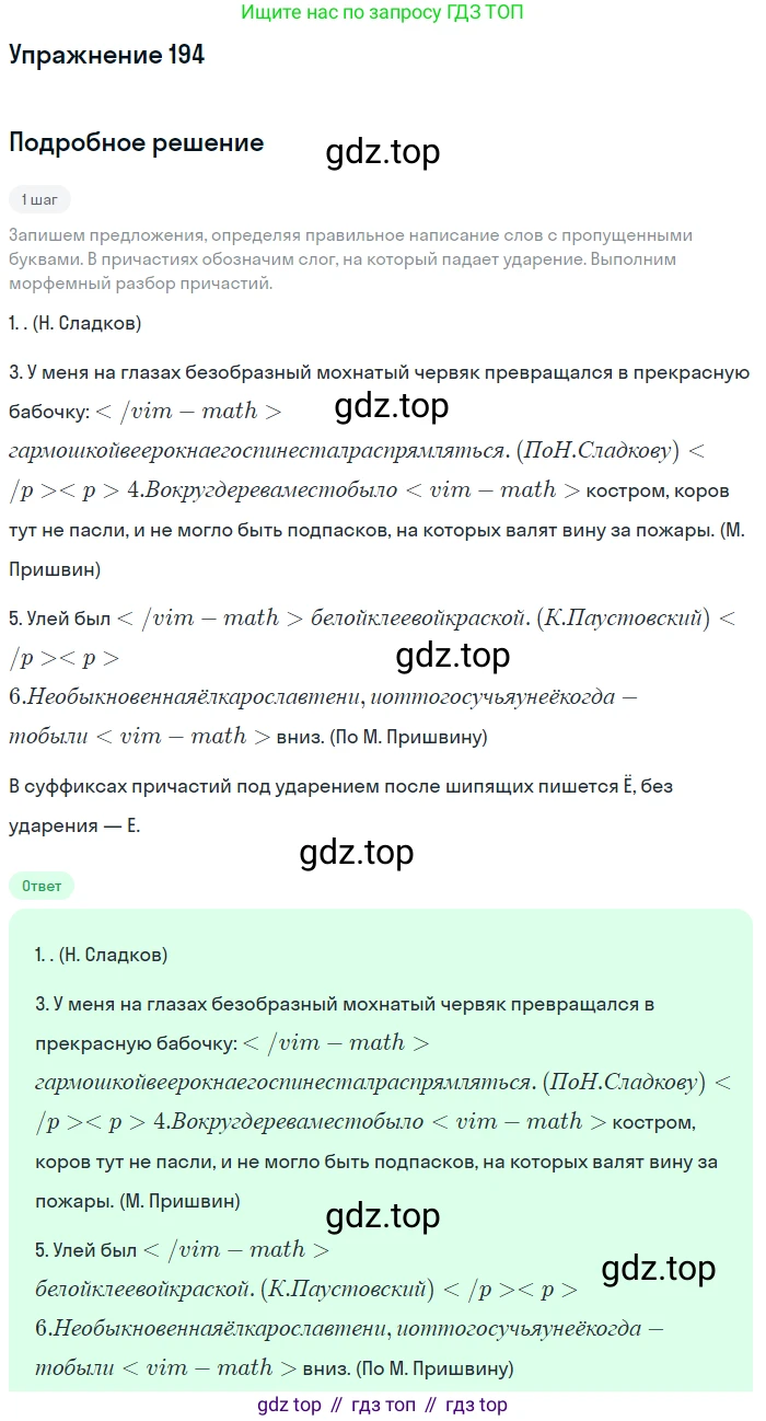 Русский язык, 7 класс Учебник, авторы: Рыбченкова Лидия Макаровна, Александрова Ольга Макаровна, Загоровская Ольга Владимировна, Нарушевич Андрей Георгиевич, Вакурова Ольга Фёдоровна, Григорьев Андрей Владимирович, Кузина Анна Николаевна, издательство Просвещение, Москва, 2019, коричневого цвета, Часть 1, страница 92, номер 194, Решение 1