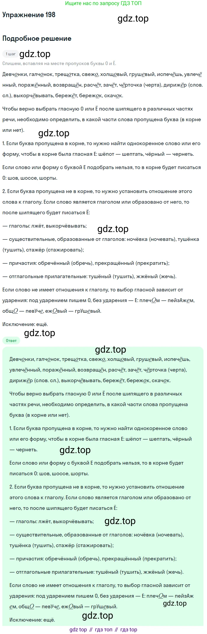 Русский язык, 7 класс Учебник, авторы: Рыбченкова Лидия Макаровна, Александрова Ольга Макаровна, Загоровская Ольга Владимировна, Нарушевич Андрей Георгиевич, Вакурова Ольга Фёдоровна, Григорьев Андрей Владимирович, Кузина Анна Николаевна, издательство Просвещение, Москва, 2019, коричневого цвета, Часть 1, страница 93, номер 198, Решение 1