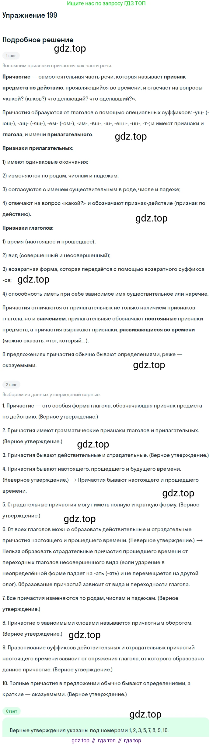 Русский язык, 7 класс Учебник, авторы: Рыбченкова Лидия Макаровна, Александрова Ольга Макаровна, Загоровская Ольга Владимировна, Нарушевич Андрей Георгиевич, Вакурова Ольга Фёдоровна, Григорьев Андрей Владимирович, Кузина Анна Николаевна, издательство Просвещение, Москва, 2019, коричневого цвета, Часть 1, страница 94, номер 199, Решение 1