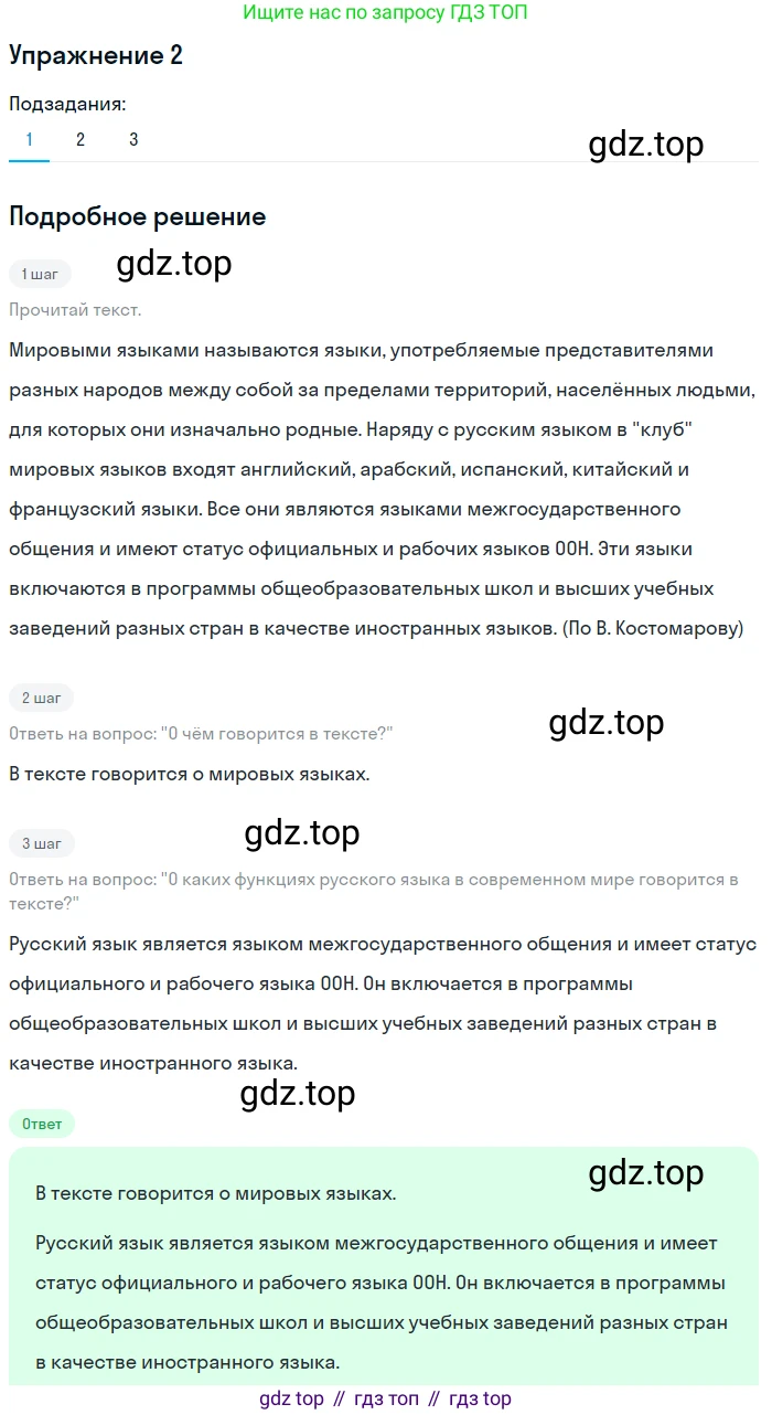 Русский язык, 7 класс Учебник, авторы: Рыбченкова Лидия Макаровна, Александрова Ольга Макаровна, Загоровская Ольга Владимировна, Нарушевич Андрей Георгиевич, Вакурова Ольга Фёдоровна, Григорьев Андрей Владимирович, Кузина Анна Николаевна, издательство Просвещение, Москва, 2019, коричневого цвета, Часть 1, страница 4, номер 2, Решение 1