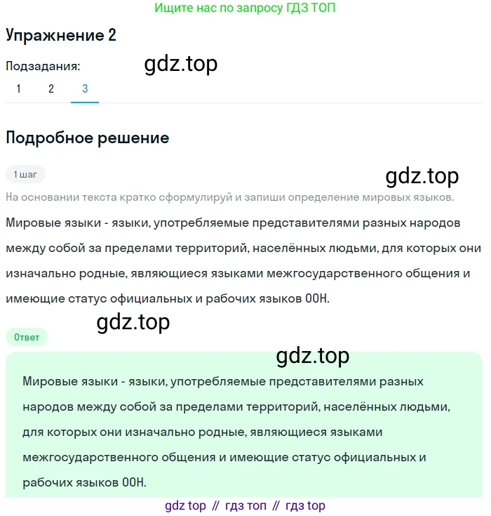 Русский язык, 7 класс Учебник, авторы: Рыбченкова Лидия Макаровна, Александрова Ольга Макаровна, Загоровская Ольга Владимировна, Нарушевич Андрей Георгиевич, Вакурова Ольга Фёдоровна, Григорьев Андрей Владимирович, Кузина Анна Николаевна, издательство Просвещение, Москва, 2019, коричневого цвета, Часть 1, страница 4, номер 2, Решение 1 (продолжение 3)