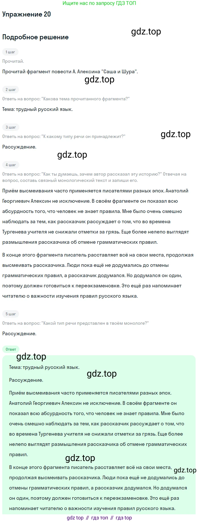 Русский язык, 7 класс Учебник, авторы: Рыбченкова Лидия Макаровна, Александрова Ольга Макаровна, Загоровская Ольга Владимировна, Нарушевич Андрей Георгиевич, Вакурова Ольга Фёдоровна, Григорьев Андрей Владимирович, Кузина Анна Николаевна, издательство Просвещение, Москва, 2019, коричневого цвета, Часть 1, страница 12, номер 20, Решение 1
