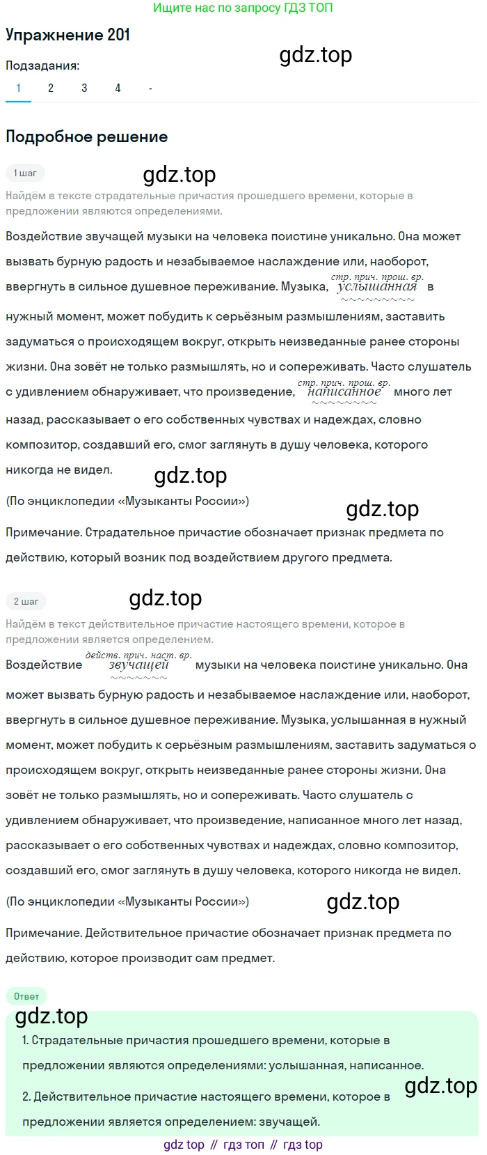 Русский язык, 7 класс Учебник, авторы: Рыбченкова Лидия Макаровна, Александрова Ольга Макаровна, Загоровская Ольга Владимировна, Нарушевич Андрей Георгиевич, Вакурова Ольга Фёдоровна, Григорьев Андрей Владимирович, Кузина Анна Николаевна, издательство Просвещение, Москва, 2019, коричневого цвета, Часть 1, страница 95, номер 201, Решение 1 (продолжение 2)