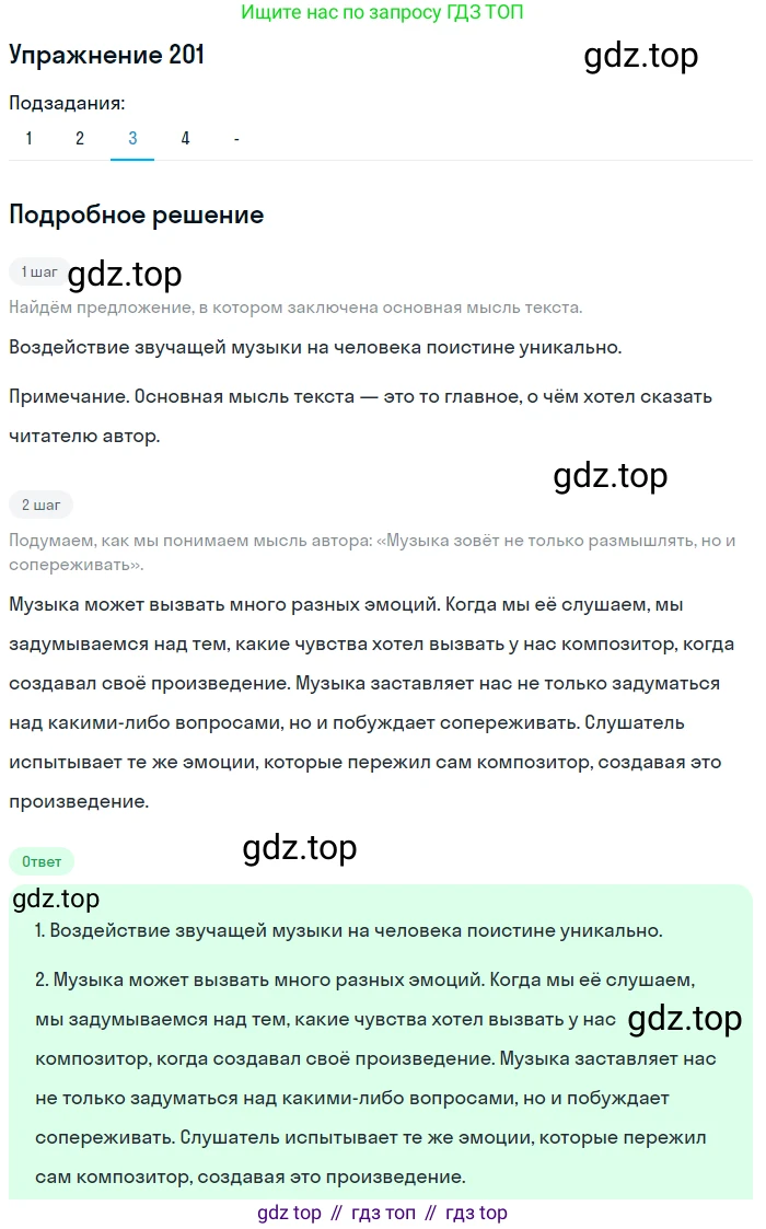 Русский язык, 7 класс Учебник, авторы: Рыбченкова Лидия Макаровна, Александрова Ольга Макаровна, Загоровская Ольга Владимировна, Нарушевич Андрей Георгиевич, Вакурова Ольга Фёдоровна, Григорьев Андрей Владимирович, Кузина Анна Николаевна, издательство Просвещение, Москва, 2019, коричневого цвета, Часть 1, страница 95, номер 201, Решение 1 (продолжение 4)
