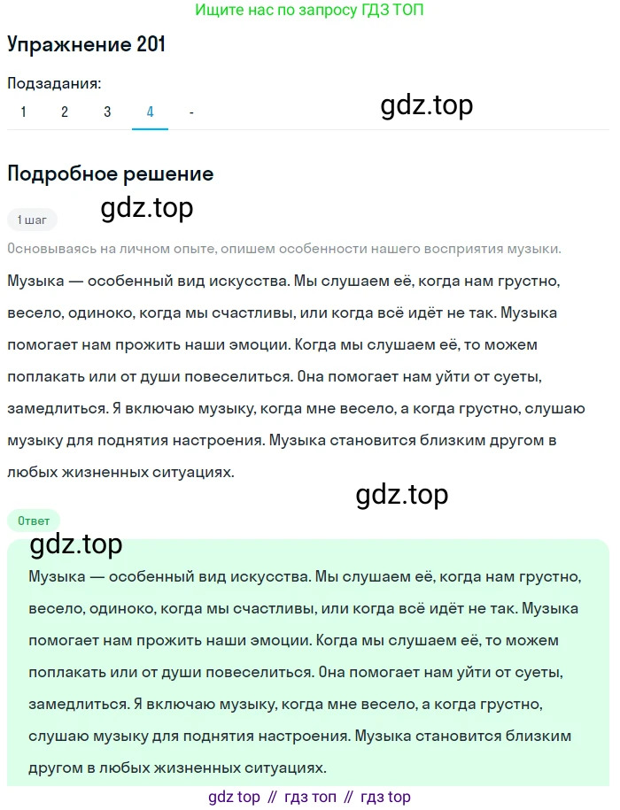 Русский язык, 7 класс Учебник, авторы: Рыбченкова Лидия Макаровна, Александрова Ольга Макаровна, Загоровская Ольга Владимировна, Нарушевич Андрей Георгиевич, Вакурова Ольга Фёдоровна, Григорьев Андрей Владимирович, Кузина Анна Николаевна, издательство Просвещение, Москва, 2019, коричневого цвета, Часть 1, страница 95, номер 201, Решение 1 (продолжение 5)