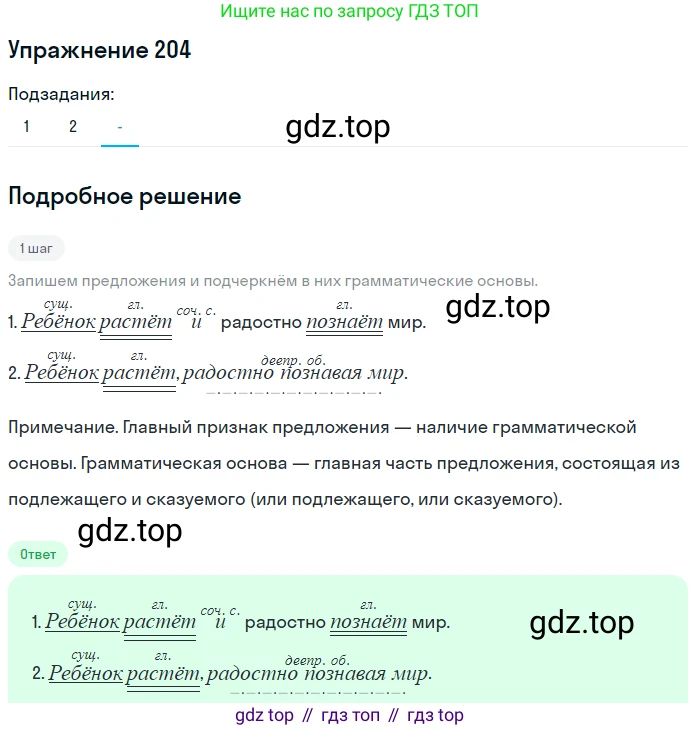 Русский язык, 7 класс Учебник, авторы: Рыбченкова Лидия Макаровна, Александрова Ольга Макаровна, Загоровская Ольга Владимировна, Нарушевич Андрей Георгиевич, Вакурова Ольга Фёдоровна, Григорьев Андрей Владимирович, Кузина Анна Николаевна, издательство Просвещение, Москва, 2019, коричневого цвета, Часть 1, страница 97, номер 204, Решение 1