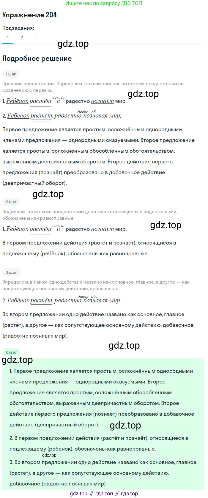 Русский язык, 7 класс Учебник, авторы: Рыбченкова Лидия Макаровна, Александрова Ольга Макаровна, Загоровская Ольга Владимировна, Нарушевич Андрей Георгиевич, Вакурова Ольга Фёдоровна, Григорьев Андрей Владимирович, Кузина Анна Николаевна, издательство Просвещение, Москва, 2019, коричневого цвета, Часть 1, страница 97, номер 204, Решение 1 (продолжение 2)