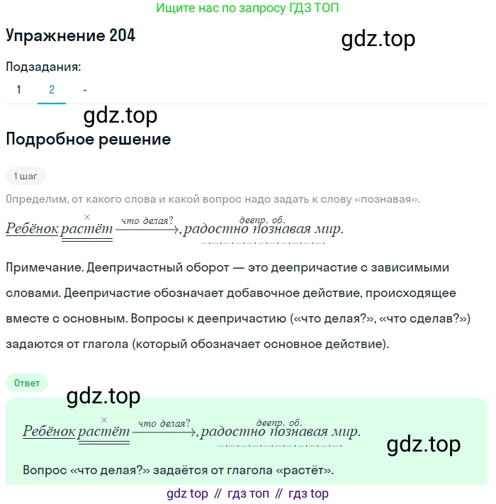 Русский язык, 7 класс Учебник, авторы: Рыбченкова Лидия Макаровна, Александрова Ольга Макаровна, Загоровская Ольга Владимировна, Нарушевич Андрей Георгиевич, Вакурова Ольга Фёдоровна, Григорьев Андрей Владимирович, Кузина Анна Николаевна, издательство Просвещение, Москва, 2019, коричневого цвета, Часть 1, страница 97, номер 204, Решение 1 (продолжение 3)
