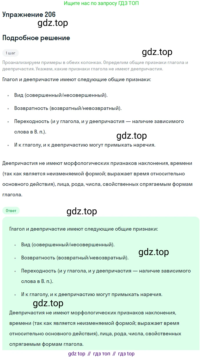 Русский язык, 7 класс Учебник, авторы: Рыбченкова Лидия Макаровна, Александрова Ольга Макаровна, Загоровская Ольга Владимировна, Нарушевич Андрей Георгиевич, Вакурова Ольга Фёдоровна, Григорьев Андрей Владимирович, Кузина Анна Николаевна, издательство Просвещение, Москва, 2019, коричневого цвета, Часть 1, страница 98, номер 206, Решение 1