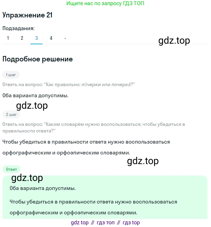 Русский язык, 7 класс Учебник, авторы: Рыбченкова Лидия Макаровна, Александрова Ольга Макаровна, Загоровская Ольга Владимировна, Нарушевич Андрей Георгиевич, Вакурова Ольга Фёдоровна, Григорьев Андрей Владимирович, Кузина Анна Николаевна, издательство Просвещение, Москва, 2019, коричневого цвета, Часть 1, страница 13, номер 21, Решение 1 (продолжение 4)