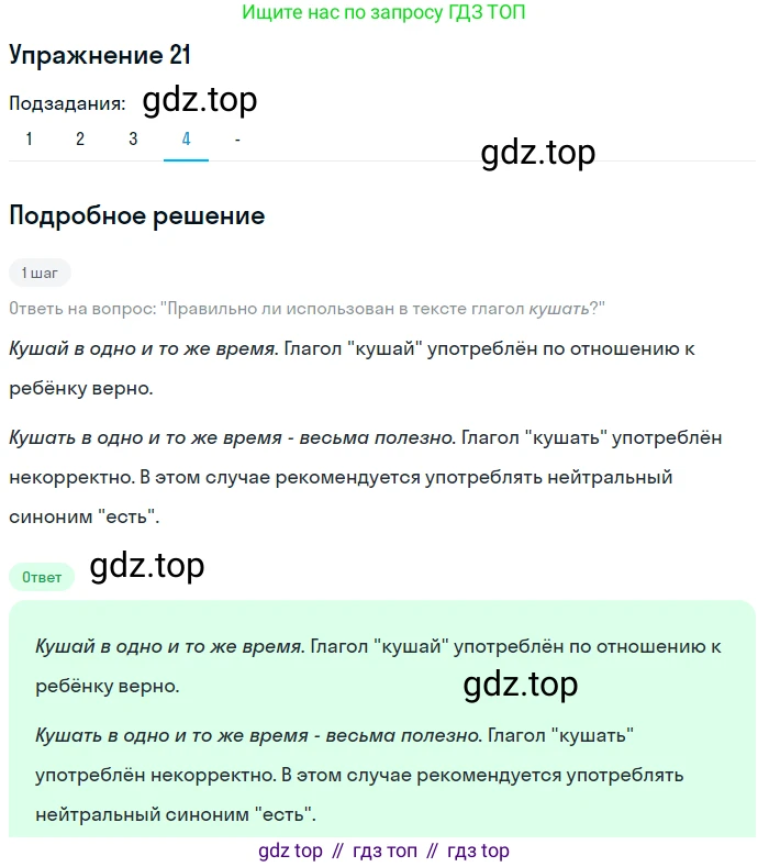 Русский язык, 7 класс Учебник, авторы: Рыбченкова Лидия Макаровна, Александрова Ольга Макаровна, Загоровская Ольга Владимировна, Нарушевич Андрей Георгиевич, Вакурова Ольга Фёдоровна, Григорьев Андрей Владимирович, Кузина Анна Николаевна, издательство Просвещение, Москва, 2019, коричневого цвета, Часть 1, страница 13, номер 21, Решение 1 (продолжение 5)