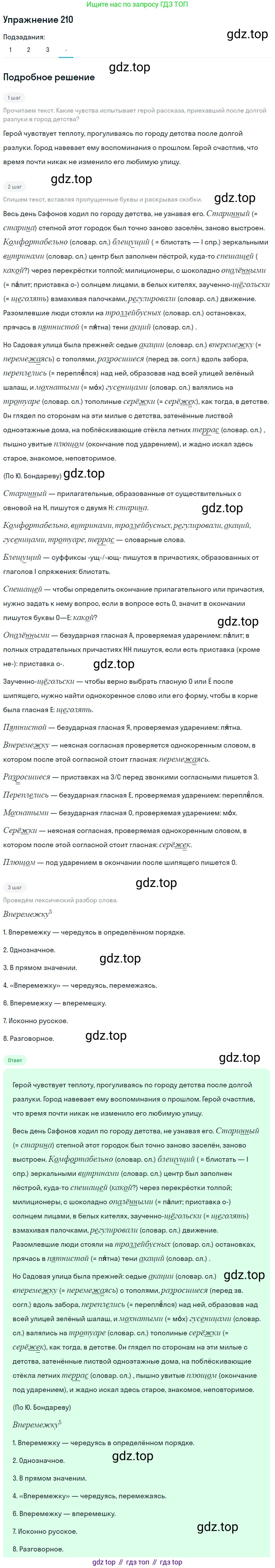 Русский язык, 7 класс Учебник, авторы: Рыбченкова Лидия Макаровна, Александрова Ольга Макаровна, Загоровская Ольга Владимировна, Нарушевич Андрей Георгиевич, Вакурова Ольга Фёдоровна, Григорьев Андрей Владимирович, Кузина Анна Николаевна, издательство Просвещение, Москва, 2019, коричневого цвета, Часть 1, страница 100, номер 210, Решение 1