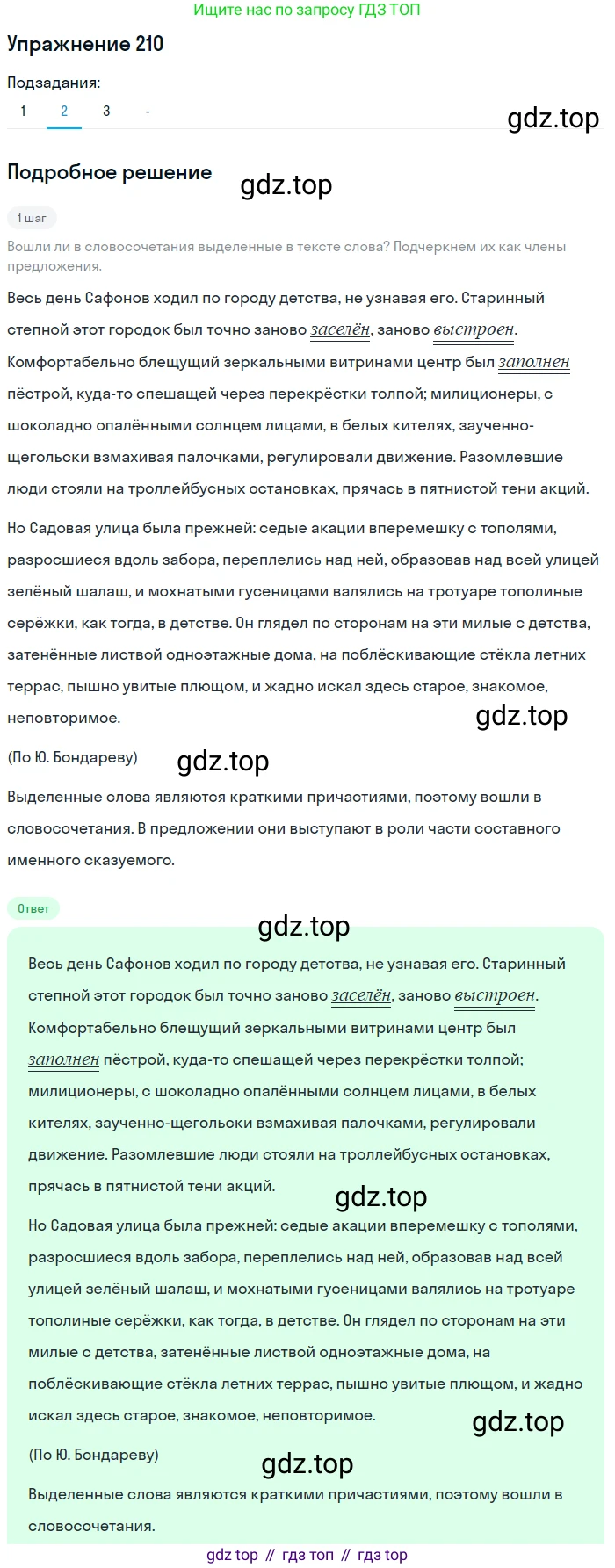 Русский язык, 7 класс Учебник, авторы: Рыбченкова Лидия Макаровна, Александрова Ольга Макаровна, Загоровская Ольга Владимировна, Нарушевич Андрей Георгиевич, Вакурова Ольга Фёдоровна, Григорьев Андрей Владимирович, Кузина Анна Николаевна, издательство Просвещение, Москва, 2019, коричневого цвета, Часть 1, страница 100, номер 210, Решение 1 (продолжение 3)