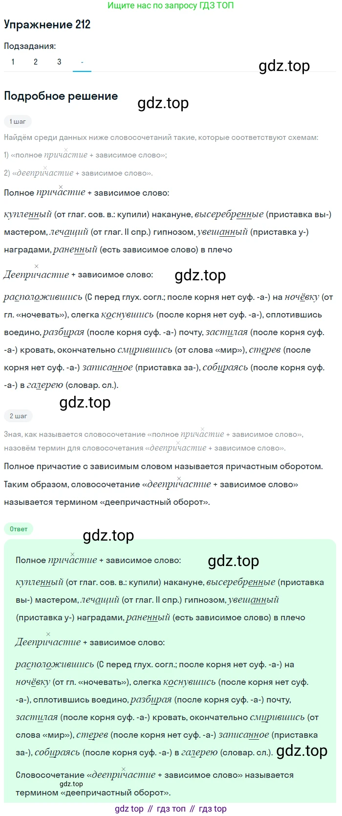 Русский язык, 7 класс Учебник, авторы: Рыбченкова Лидия Макаровна, Александрова Ольга Макаровна, Загоровская Ольга Владимировна, Нарушевич Андрей Георгиевич, Вакурова Ольга Фёдоровна, Григорьев Андрей Владимирович, Кузина Анна Николаевна, издательство Просвещение, Москва, 2019, коричневого цвета, Часть 1, страница 101, номер 212, Решение 1
