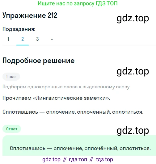 Русский язык, 7 класс Учебник, авторы: Рыбченкова Лидия Макаровна, Александрова Ольга Макаровна, Загоровская Ольга Владимировна, Нарушевич Андрей Георгиевич, Вакурова Ольга Фёдоровна, Григорьев Андрей Владимирович, Кузина Анна Николаевна, издательство Просвещение, Москва, 2019, коричневого цвета, Часть 1, страница 101, номер 212, Решение 1 (продолжение 3)
