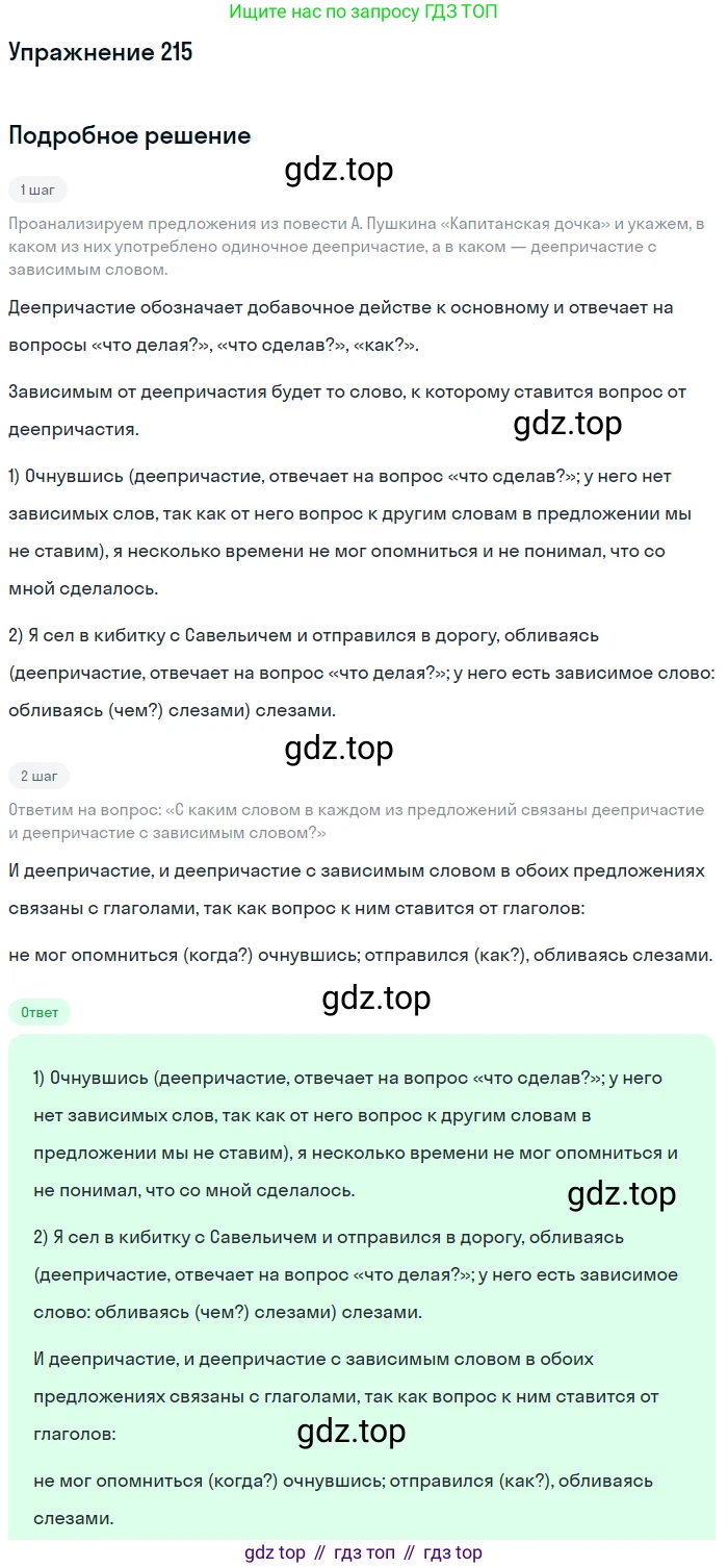 Русский язык, 7 класс Учебник, авторы: Рыбченкова Лидия Макаровна, Александрова Ольга Макаровна, Загоровская Ольга Владимировна, Нарушевич Андрей Георгиевич, Вакурова Ольга Фёдоровна, Григорьев Андрей Владимирович, Кузина Анна Николаевна, издательство Просвещение, Москва, 2019, коричневого цвета, Часть 1, страница 103, номер 215, Решение 1