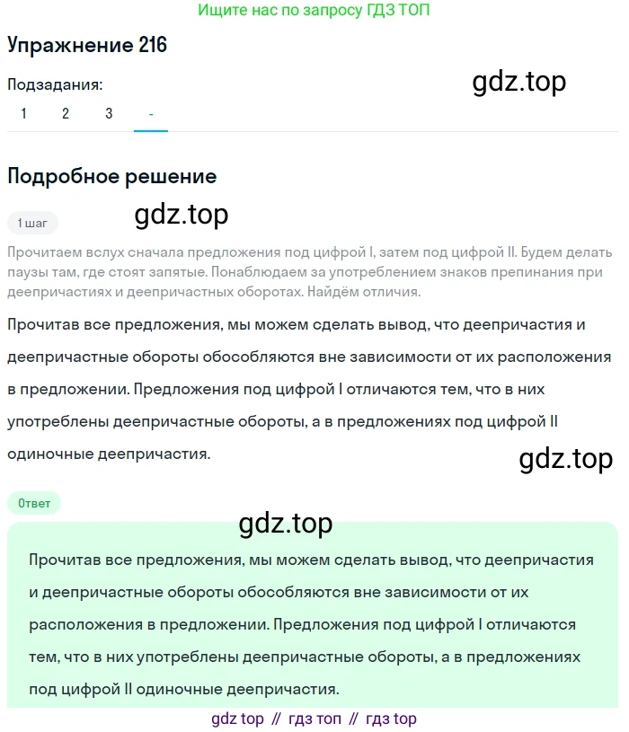 Русский язык, 7 класс Учебник, авторы: Рыбченкова Лидия Макаровна, Александрова Ольга Макаровна, Загоровская Ольга Владимировна, Нарушевич Андрей Георгиевич, Вакурова Ольга Фёдоровна, Григорьев Андрей Владимирович, Кузина Анна Николаевна, издательство Просвещение, Москва, 2019, коричневого цвета, Часть 1, страница 103, номер 216, Решение 1