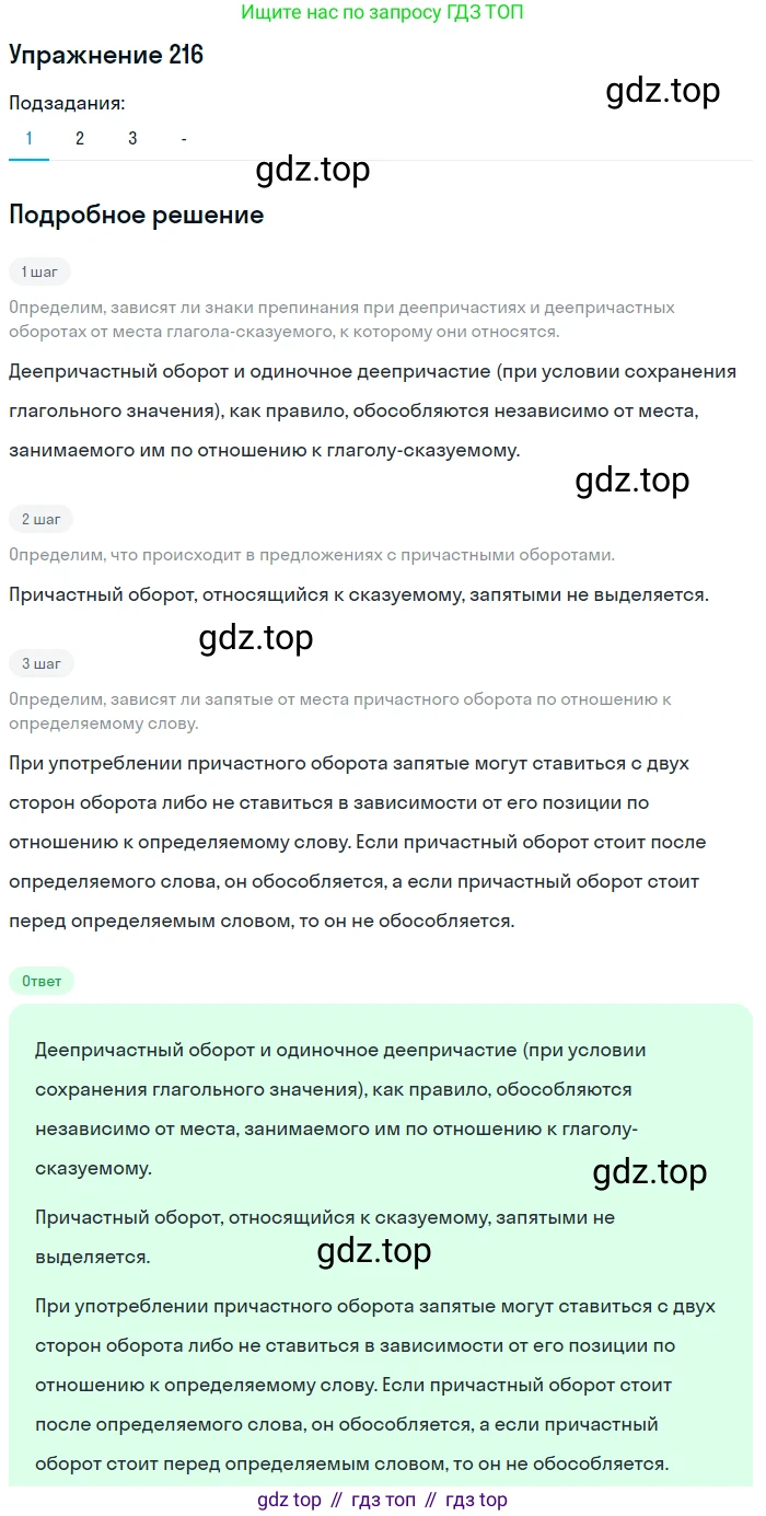 Русский язык, 7 класс Учебник, авторы: Рыбченкова Лидия Макаровна, Александрова Ольга Макаровна, Загоровская Ольга Владимировна, Нарушевич Андрей Георгиевич, Вакурова Ольга Фёдоровна, Григорьев Андрей Владимирович, Кузина Анна Николаевна, издательство Просвещение, Москва, 2019, коричневого цвета, Часть 1, страница 103, номер 216, Решение 1 (продолжение 2)