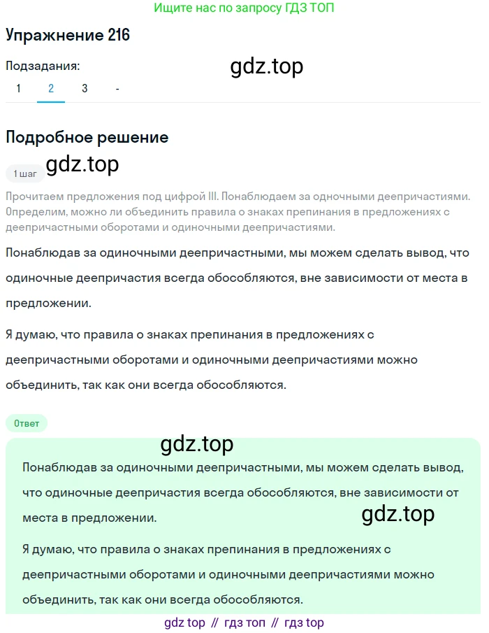 Русский язык, 7 класс Учебник, авторы: Рыбченкова Лидия Макаровна, Александрова Ольга Макаровна, Загоровская Ольга Владимировна, Нарушевич Андрей Георгиевич, Вакурова Ольга Фёдоровна, Григорьев Андрей Владимирович, Кузина Анна Николаевна, издательство Просвещение, Москва, 2019, коричневого цвета, Часть 1, страница 103, номер 216, Решение 1 (продолжение 3)