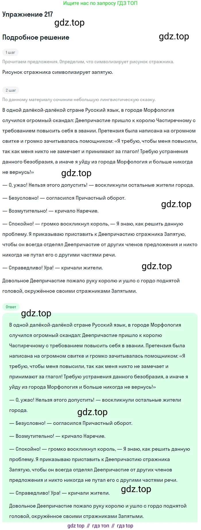Русский язык, 7 класс Учебник, авторы: Рыбченкова Лидия Макаровна, Александрова Ольга Макаровна, Загоровская Ольга Владимировна, Нарушевич Андрей Георгиевич, Вакурова Ольга Фёдоровна, Григорьев Андрей Владимирович, Кузина Анна Николаевна, издательство Просвещение, Москва, 2019, коричневого цвета, Часть 1, страница 105, номер 217, Решение 1