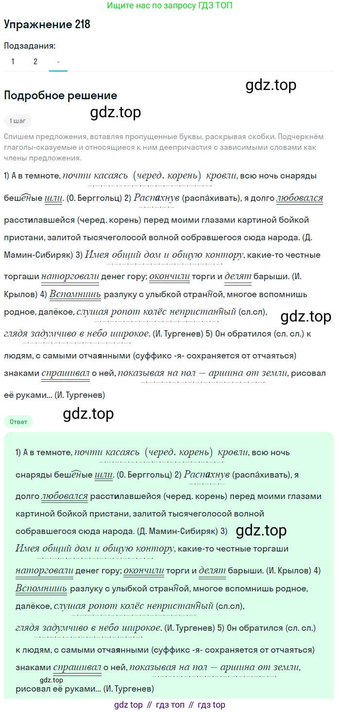 Русский язык, 7 класс Учебник, авторы: Рыбченкова Лидия Макаровна, Александрова Ольга Макаровна, Загоровская Ольга Владимировна, Нарушевич Андрей Георгиевич, Вакурова Ольга Фёдоровна, Григорьев Андрей Владимирович, Кузина Анна Николаевна, издательство Просвещение, Москва, 2019, коричневого цвета, Часть 1, страница 105, номер 218, Решение 1