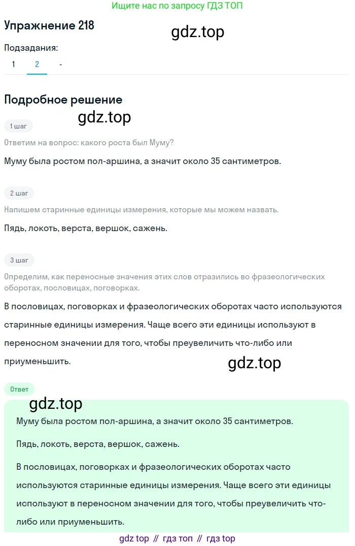 Русский язык, 7 класс Учебник, авторы: Рыбченкова Лидия Макаровна, Александрова Ольга Макаровна, Загоровская Ольга Владимировна, Нарушевич Андрей Георгиевич, Вакурова Ольга Фёдоровна, Григорьев Андрей Владимирович, Кузина Анна Николаевна, издательство Просвещение, Москва, 2019, коричневого цвета, Часть 1, страница 105, номер 218, Решение 1 (продолжение 3)