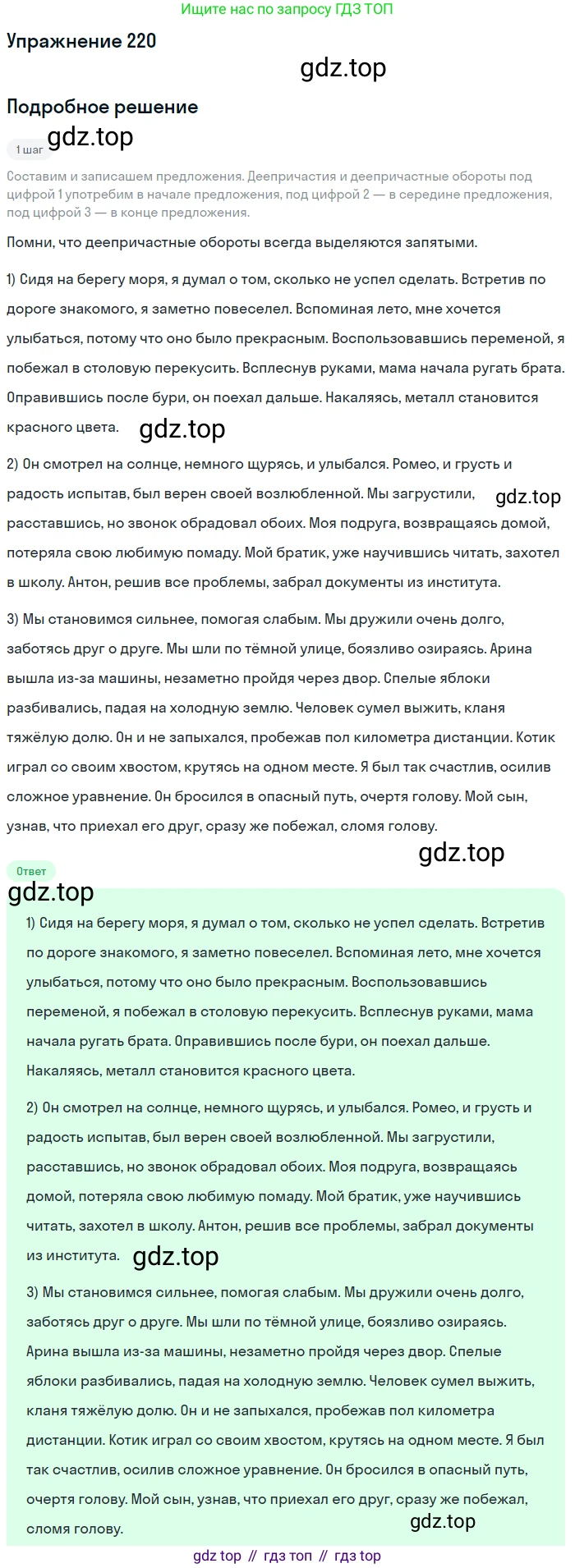 Русский язык, 7 класс Учебник, авторы: Рыбченкова Лидия Макаровна, Александрова Ольга Макаровна, Загоровская Ольга Владимировна, Нарушевич Андрей Георгиевич, Вакурова Ольга Фёдоровна, Григорьев Андрей Владимирович, Кузина Анна Николаевна, издательство Просвещение, Москва, 2019, коричневого цвета, Часть 1, страница 106, номер 220, Решение 1