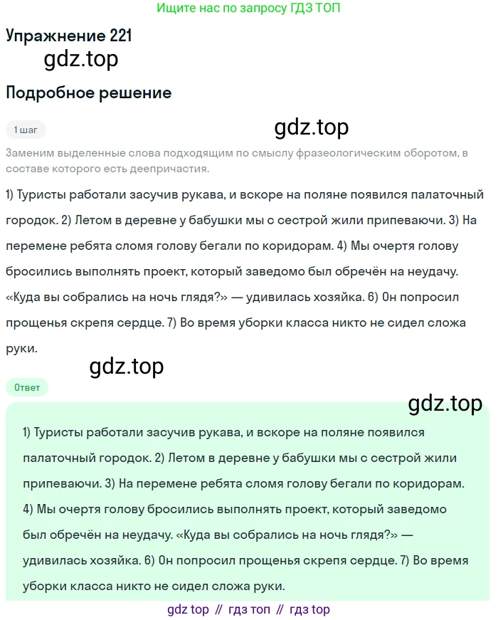 Русский язык, 7 класс Учебник, авторы: Рыбченкова Лидия Макаровна, Александрова Ольга Макаровна, Загоровская Ольга Владимировна, Нарушевич Андрей Георгиевич, Вакурова Ольга Фёдоровна, Григорьев Андрей Владимирович, Кузина Анна Николаевна, издательство Просвещение, Москва, 2019, коричневого цвета, Часть 1, страница 107, номер 221, Решение 1