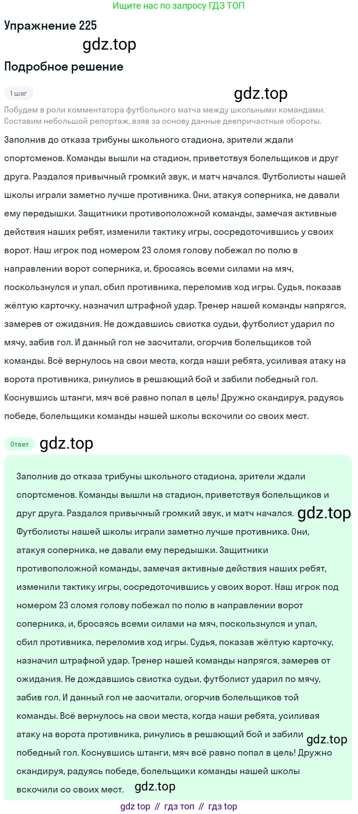 Русский язык, 7 класс Учебник, авторы: Рыбченкова Лидия Макаровна, Александрова Ольга Макаровна, Загоровская Ольга Владимировна, Нарушевич Андрей Георгиевич, Вакурова Ольга Фёдоровна, Григорьев Андрей Владимирович, Кузина Анна Николаевна, издательство Просвещение, Москва, 2019, коричневого цвета, Часть 1, страница 109, номер 225, Решение 1