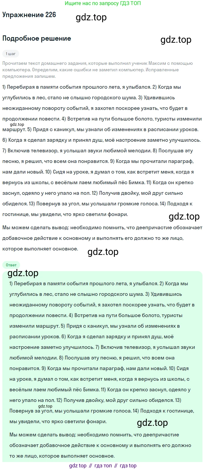 Русский язык, 7 класс Учебник, авторы: Рыбченкова Лидия Макаровна, Александрова Ольга Макаровна, Загоровская Ольга Владимировна, Нарушевич Андрей Георгиевич, Вакурова Ольга Фёдоровна, Григорьев Андрей Владимирович, Кузина Анна Николаевна, издательство Просвещение, Москва, 2019, коричневого цвета, Часть 1, страница 109, номер 226, Решение 1