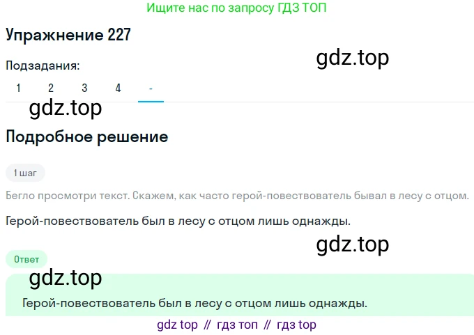 Русский язык, 7 класс Учебник, авторы: Рыбченкова Лидия Макаровна, Александрова Ольга Макаровна, Загоровская Ольга Владимировна, Нарушевич Андрей Георгиевич, Вакурова Ольга Фёдоровна, Григорьев Андрей Владимирович, Кузина Анна Николаевна, издательство Просвещение, Москва, 2019, коричневого цвета, Часть 1, страница 110, номер 227, Решение 1