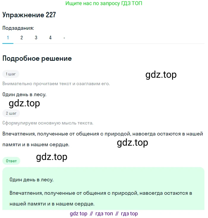 Русский язык, 7 класс Учебник, авторы: Рыбченкова Лидия Макаровна, Александрова Ольга Макаровна, Загоровская Ольга Владимировна, Нарушевич Андрей Георгиевич, Вакурова Ольга Фёдоровна, Григорьев Андрей Владимирович, Кузина Анна Николаевна, издательство Просвещение, Москва, 2019, коричневого цвета, Часть 1, страница 110, номер 227, Решение 1 (продолжение 2)