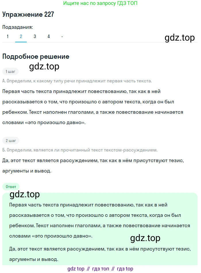 Русский язык, 7 класс Учебник, авторы: Рыбченкова Лидия Макаровна, Александрова Ольга Макаровна, Загоровская Ольга Владимировна, Нарушевич Андрей Георгиевич, Вакурова Ольга Фёдоровна, Григорьев Андрей Владимирович, Кузина Анна Николаевна, издательство Просвещение, Москва, 2019, коричневого цвета, Часть 1, страница 110, номер 227, Решение 1 (продолжение 3)