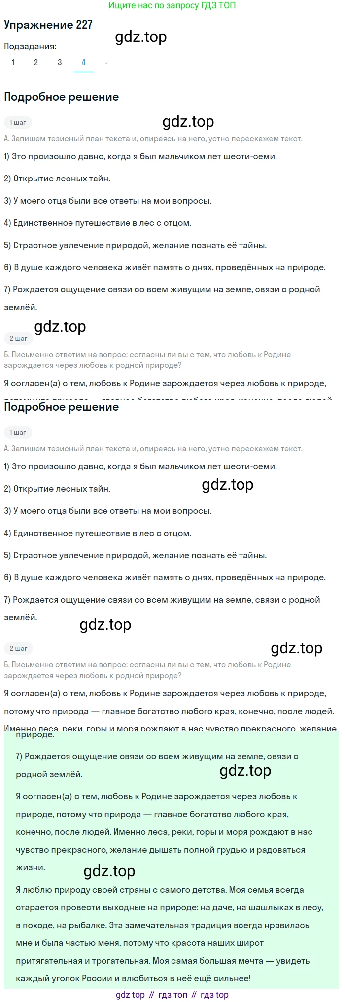 Русский язык, 7 класс Учебник, авторы: Рыбченкова Лидия Макаровна, Александрова Ольга Макаровна, Загоровская Ольга Владимировна, Нарушевич Андрей Георгиевич, Вакурова Ольга Фёдоровна, Григорьев Андрей Владимирович, Кузина Анна Николаевна, издательство Просвещение, Москва, 2019, коричневого цвета, Часть 1, страница 110, номер 227, Решение 1 (продолжение 5)