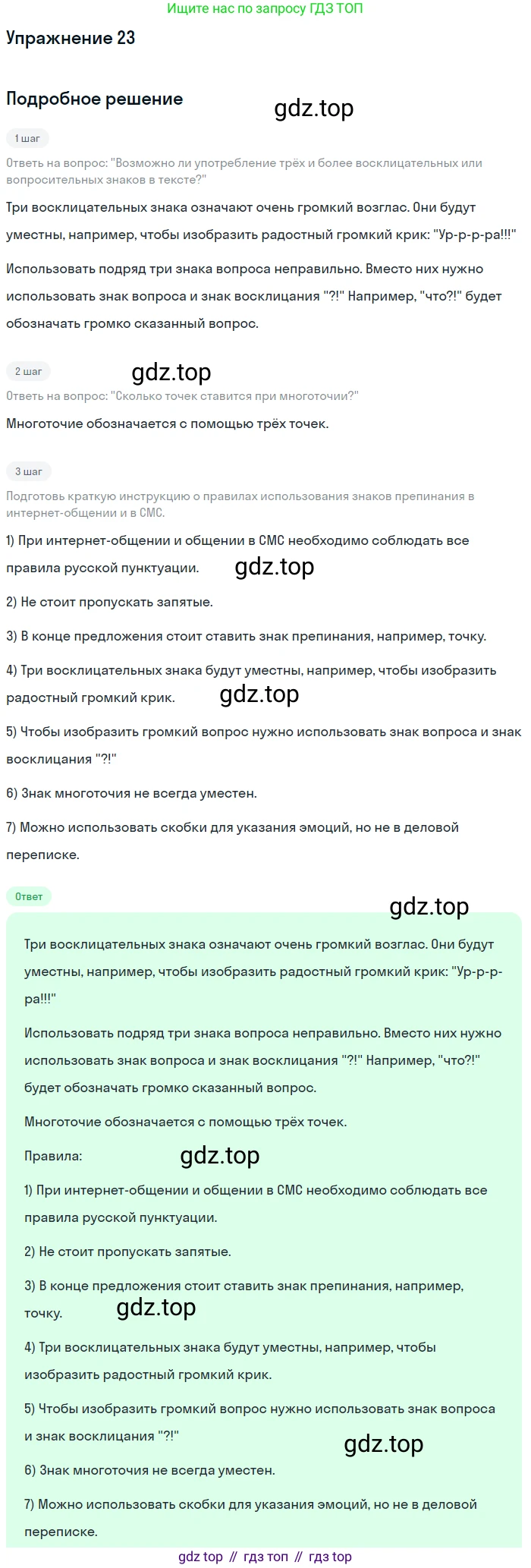 Русский язык, 7 класс Учебник, авторы: Рыбченкова Лидия Макаровна, Александрова Ольга Макаровна, Загоровская Ольга Владимировна, Нарушевич Андрей Георгиевич, Вакурова Ольга Фёдоровна, Григорьев Андрей Владимирович, Кузина Анна Николаевна, издательство Просвещение, Москва, 2019, коричневого цвета, Часть 1, страница 15, номер 23, Решение 1