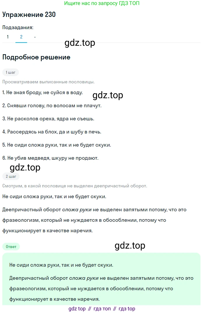 Русский язык, 7 класс Учебник, авторы: Рыбченкова Лидия Макаровна, Александрова Ольга Макаровна, Загоровская Ольга Владимировна, Нарушевич Андрей Георгиевич, Вакурова Ольга Фёдоровна, Григорьев Андрей Владимирович, Кузина Анна Николаевна, издательство Просвещение, Москва, 2019, коричневого цвета, Часть 1, страница 112, номер 230, Решение 1 (продолжение 3)