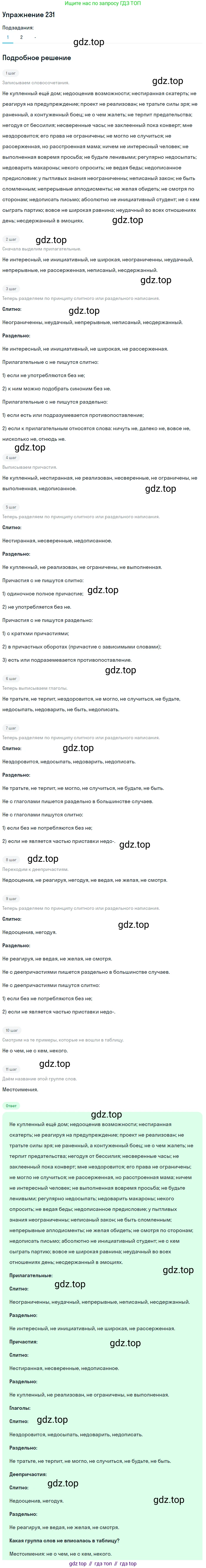 Русский язык, 7 класс Учебник, авторы: Рыбченкова Лидия Макаровна, Александрова Ольга Макаровна, Загоровская Ольга Владимировна, Нарушевич Андрей Георгиевич, Вакурова Ольга Фёдоровна, Григорьев Андрей Владимирович, Кузина Анна Николаевна, издательство Просвещение, Москва, 2019, коричневого цвета, Часть 1, страница 113, номер 231, Решение 1 (продолжение 2)