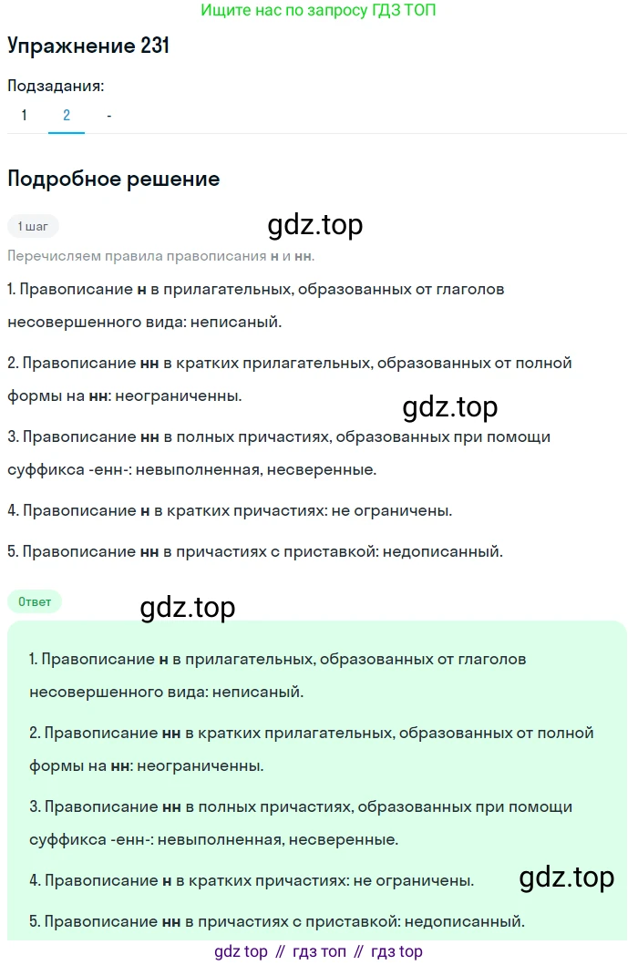 Русский язык, 7 класс Учебник, авторы: Рыбченкова Лидия Макаровна, Александрова Ольга Макаровна, Загоровская Ольга Владимировна, Нарушевич Андрей Георгиевич, Вакурова Ольга Фёдоровна, Григорьев Андрей Владимирович, Кузина Анна Николаевна, издательство Просвещение, Москва, 2019, коричневого цвета, Часть 1, страница 113, номер 231, Решение 1 (продолжение 3)
