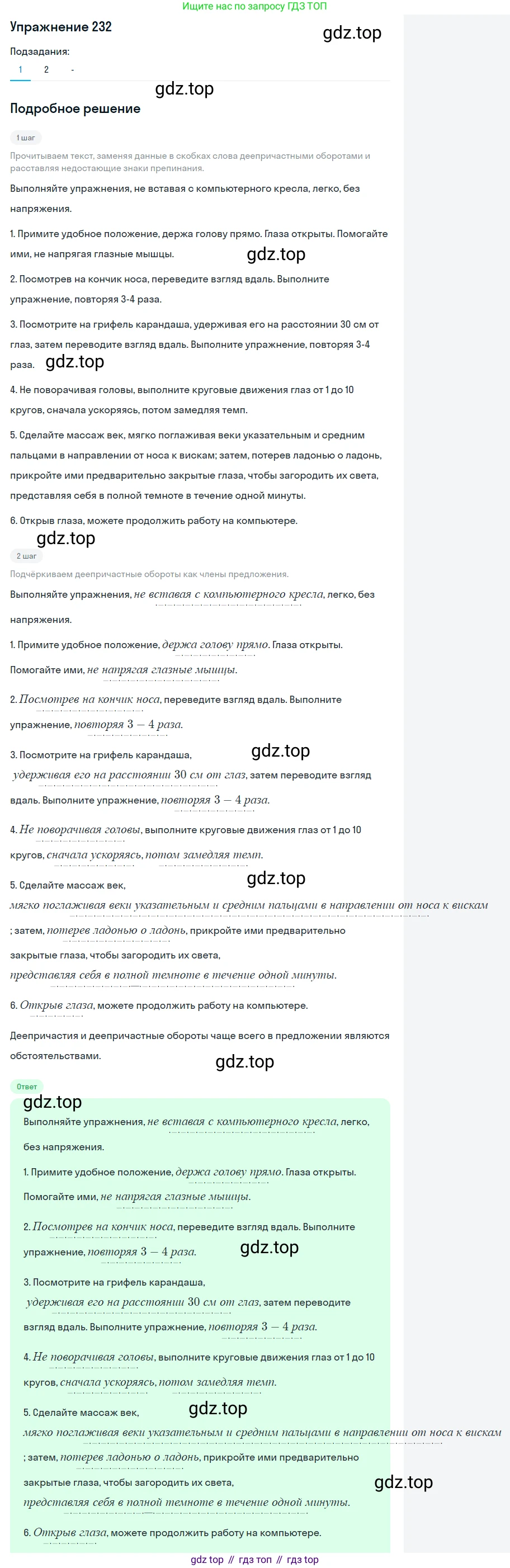 Русский язык, 7 класс Учебник, авторы: Рыбченкова Лидия Макаровна, Александрова Ольга Макаровна, Загоровская Ольга Владимировна, Нарушевич Андрей Георгиевич, Вакурова Ольга Фёдоровна, Григорьев Андрей Владимирович, Кузина Анна Николаевна, издательство Просвещение, Москва, 2019, коричневого цвета, Часть 1, страница 114, номер 232, Решение 1 (продолжение 2)