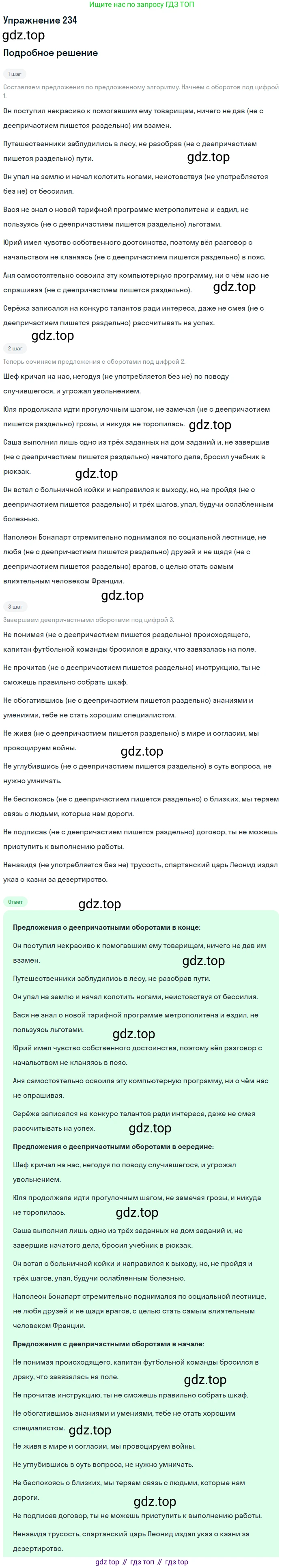 Русский язык, 7 класс Учебник, авторы: Рыбченкова Лидия Макаровна, Александрова Ольга Макаровна, Загоровская Ольга Владимировна, Нарушевич Андрей Георгиевич, Вакурова Ольга Фёдоровна, Григорьев Андрей Владимирович, Кузина Анна Николаевна, издательство Просвещение, Москва, 2019, коричневого цвета, Часть 1, страница 115, номер 234, Решение 1