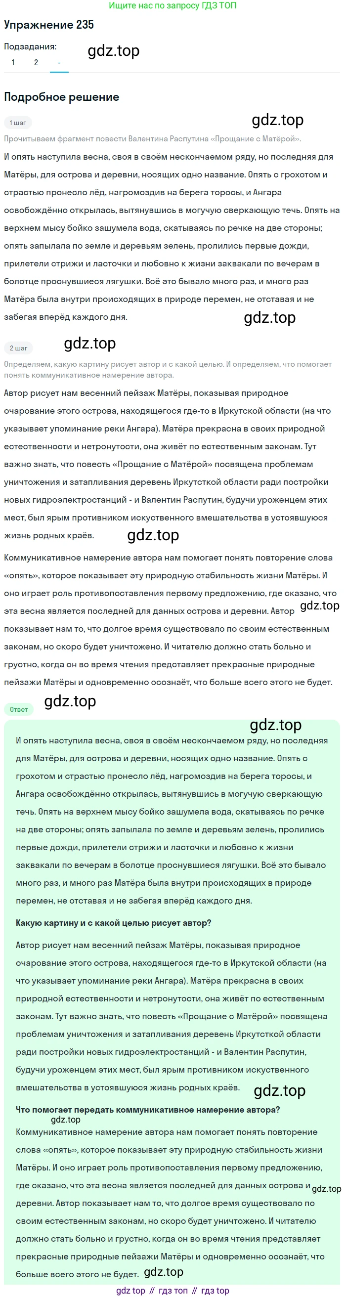 Русский язык, 7 класс Учебник, авторы: Рыбченкова Лидия Макаровна, Александрова Ольга Макаровна, Загоровская Ольга Владимировна, Нарушевич Андрей Георгиевич, Вакурова Ольга Фёдоровна, Григорьев Андрей Владимирович, Кузина Анна Николаевна, издательство Просвещение, Москва, 2019, коричневого цвета, Часть 1, страница 115, номер 235, Решение 1
