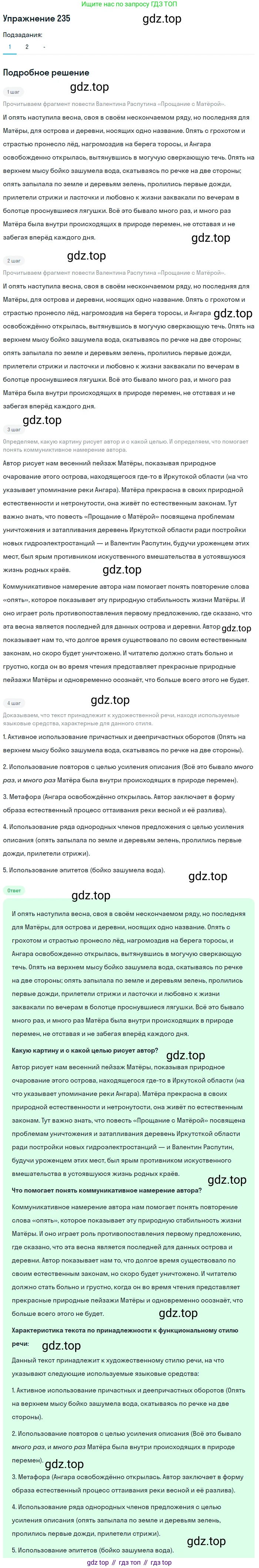 Русский язык, 7 класс Учебник, авторы: Рыбченкова Лидия Макаровна, Александрова Ольга Макаровна, Загоровская Ольга Владимировна, Нарушевич Андрей Георгиевич, Вакурова Ольга Фёдоровна, Григорьев Андрей Владимирович, Кузина Анна Николаевна, издательство Просвещение, Москва, 2019, коричневого цвета, Часть 1, страница 115, номер 235, Решение 1 (продолжение 2)