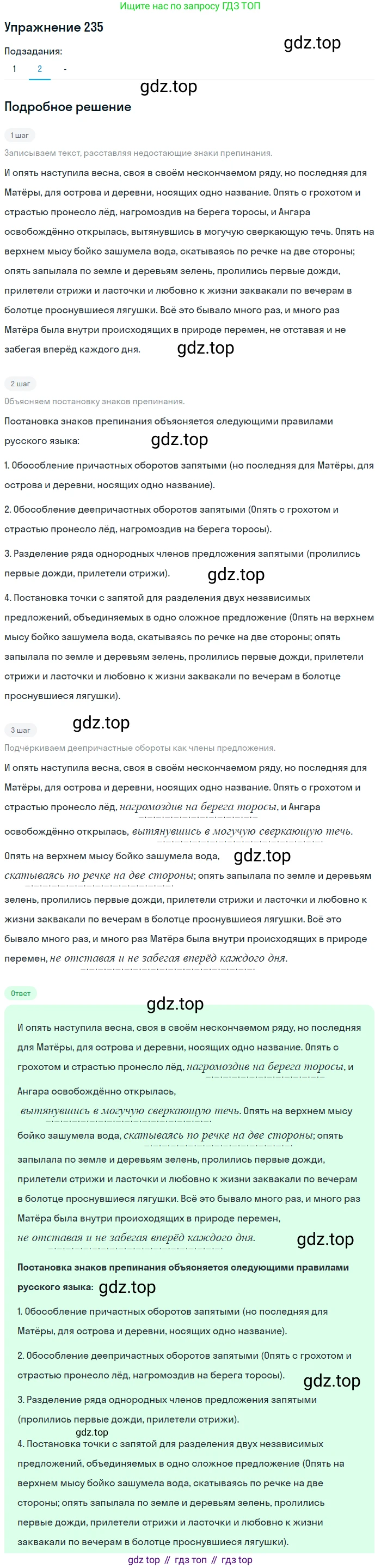 Русский язык, 7 класс Учебник, авторы: Рыбченкова Лидия Макаровна, Александрова Ольга Макаровна, Загоровская Ольга Владимировна, Нарушевич Андрей Георгиевич, Вакурова Ольга Фёдоровна, Григорьев Андрей Владимирович, Кузина Анна Николаевна, издательство Просвещение, Москва, 2019, коричневого цвета, Часть 1, страница 115, номер 235, Решение 1 (продолжение 3)