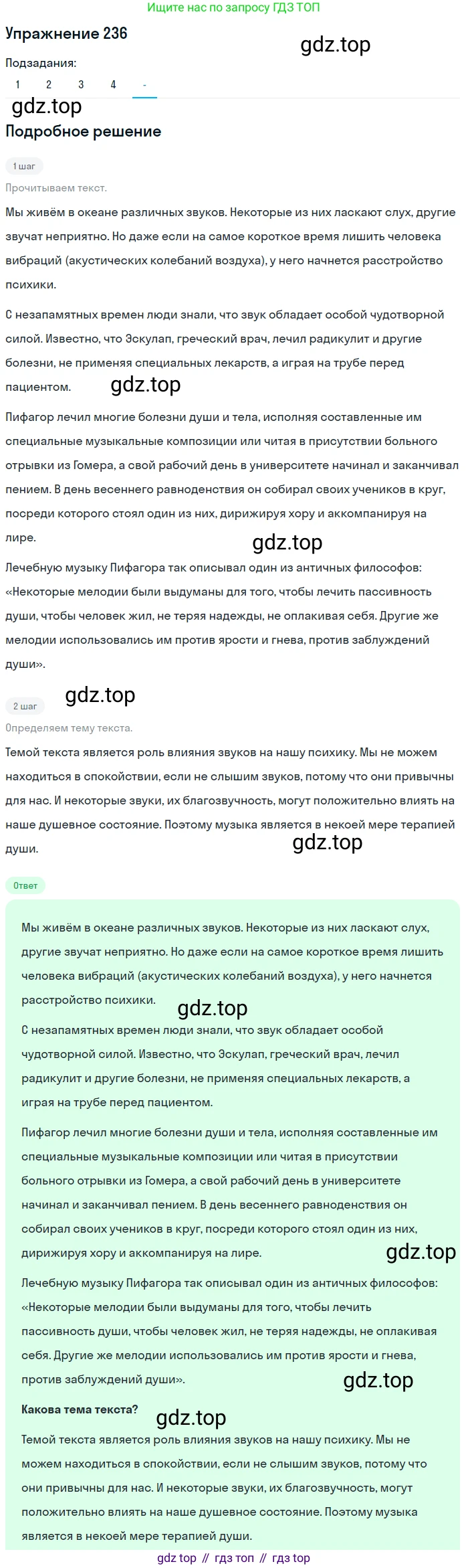 Русский язык, 7 класс Учебник, авторы: Рыбченкова Лидия Макаровна, Александрова Ольга Макаровна, Загоровская Ольга Владимировна, Нарушевич Андрей Георгиевич, Вакурова Ольга Фёдоровна, Григорьев Андрей Владимирович, Кузина Анна Николаевна, издательство Просвещение, Москва, 2019, коричневого цвета, Часть 1, страница 116, номер 236, Решение 1